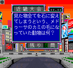 Shijou Saikyou no Quiz Ou Ketteisen Super (Japan) In game screenshot